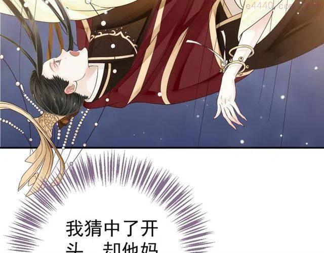 穿越成反派要如何活命漫画,第29话 出水芙蓉？7图