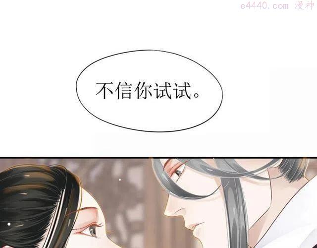 穿越成反派要如何活命漫画,第29话 出水芙蓉？80图