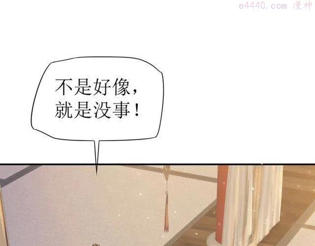 穿越成反派要如何活命漫画,第29话 出水芙蓉？86图