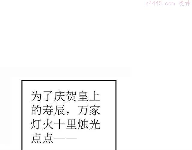 穿越成反派要如何活命漫画,第29话 出水芙蓉？91图