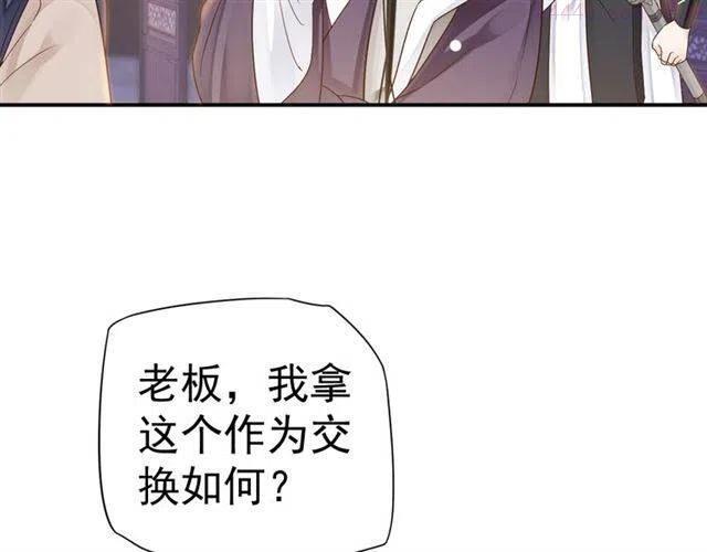 穿越成反派要如何活命漫画,第30话 与你的良辰美景10图