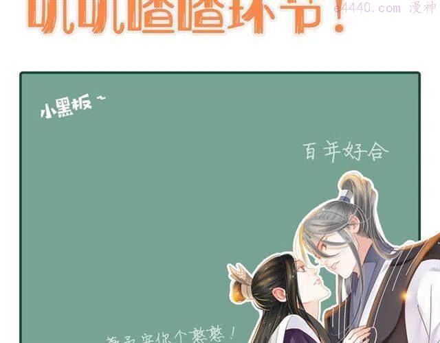 穿越成反派要如何活命漫画,第30话 与你的良辰美景120图