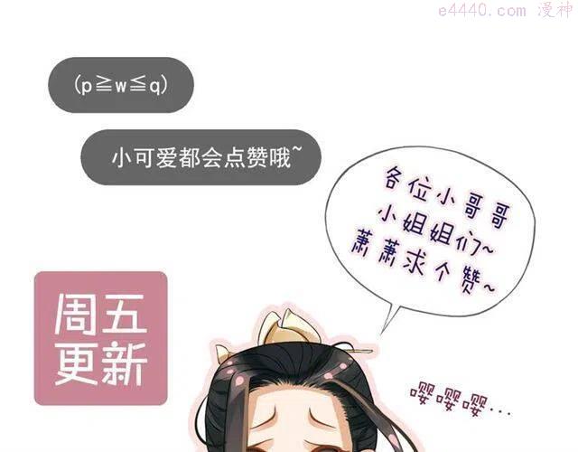 穿越成反派要如何活命漫画,第30话 与你的良辰美景123图