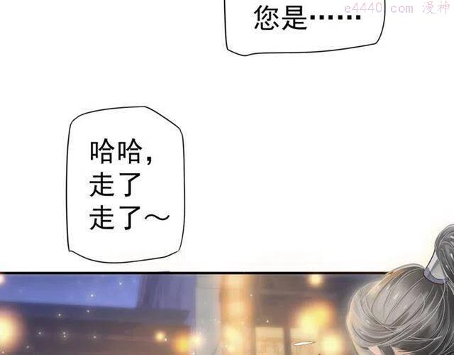 穿越成反派要如何活命漫画,第30话 与你的良辰美景13图