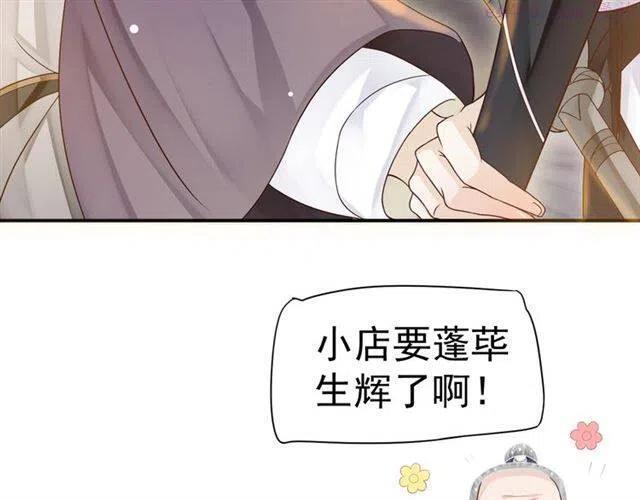 穿越成反派要如何活命漫画,第30话 与你的良辰美景15图