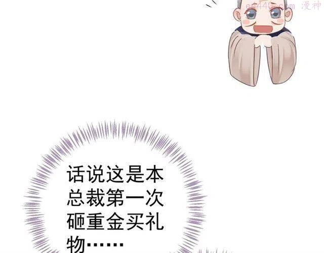 穿越成反派要如何活命漫画,第30话 与你的良辰美景16图