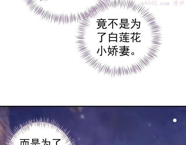 穿越成反派要如何活命漫画,第30话 与你的良辰美景17图