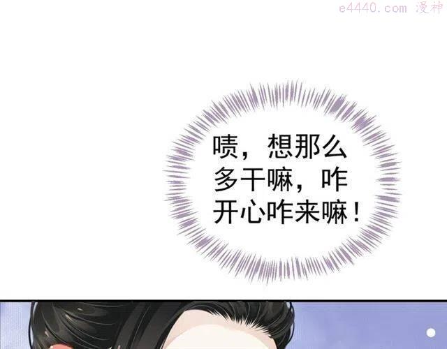 穿越成反派要如何活命漫画,第30话 与你的良辰美景21图