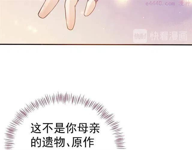 穿越成反派要如何活命漫画,第30话 与你的良辰美景34图