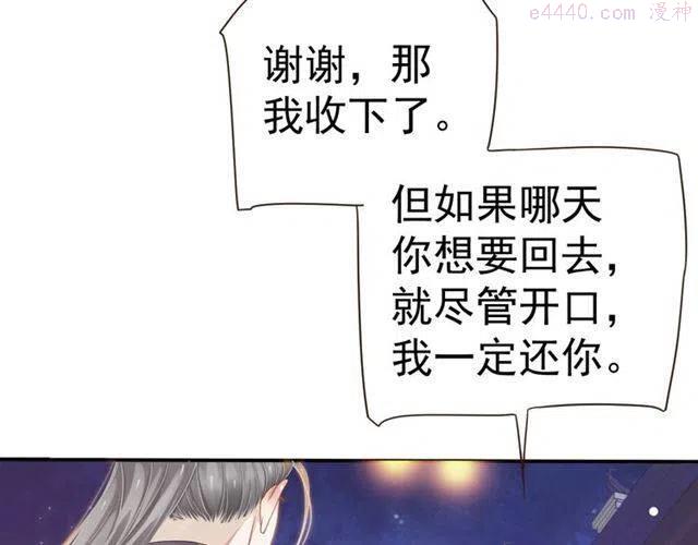 穿越成反派要如何活命漫画,第30话 与你的良辰美景42图