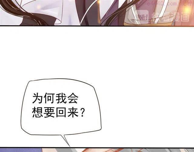 穿越成反派要如何活命漫画,第30话 与你的良辰美景44图