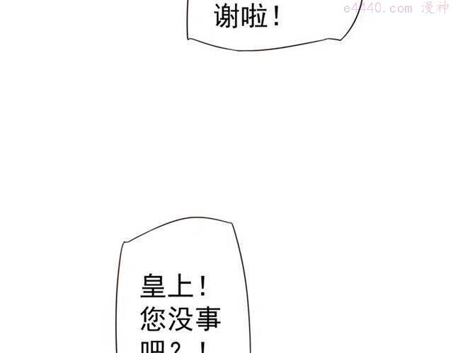 穿越成反派要如何活命漫画,第30话 与你的良辰美景70图