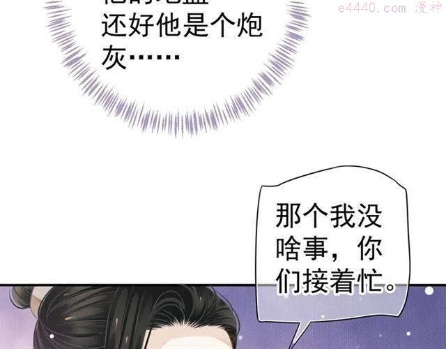 穿越成反派要如何活命漫画,第30话 与你的良辰美景77图