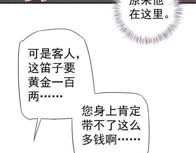 穿越成反派要如何活命漫画,第30话 与你的良辰美景8图