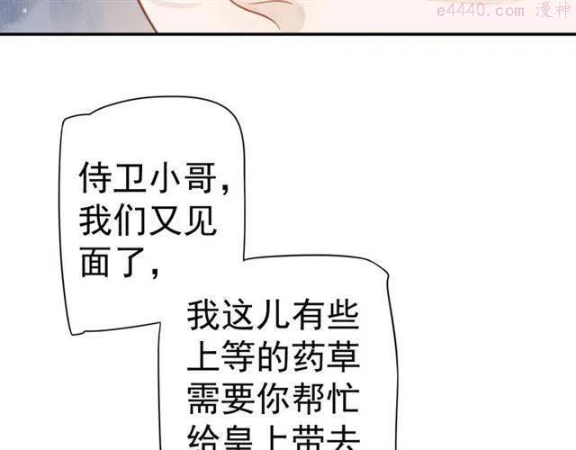 穿越成反派要如何活命漫画,第30话 与你的良辰美景95图