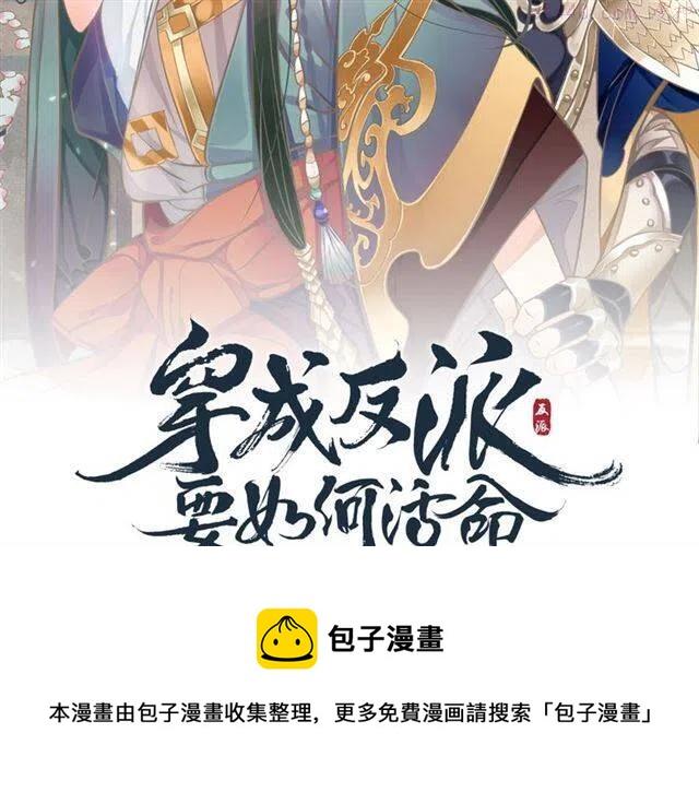 穿越成反派要如何活命漫画,第31话 你才是最迷人的风景120图