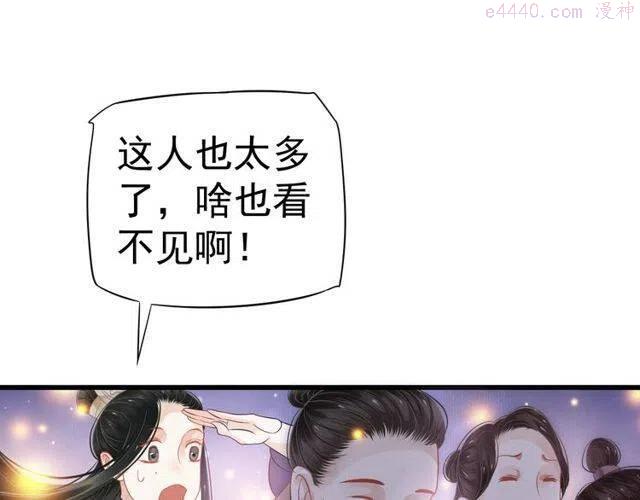 穿越成反派要如何活命漫画,第31话 你才是最迷人的风景25图