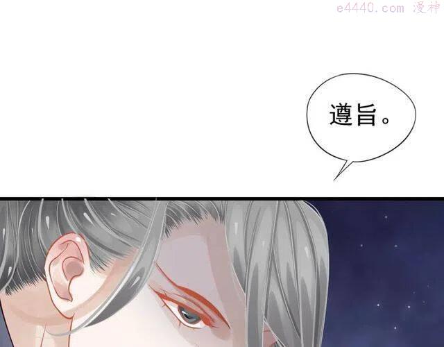 穿越成反派要如何活命漫画,第31话 你才是最迷人的风景95图