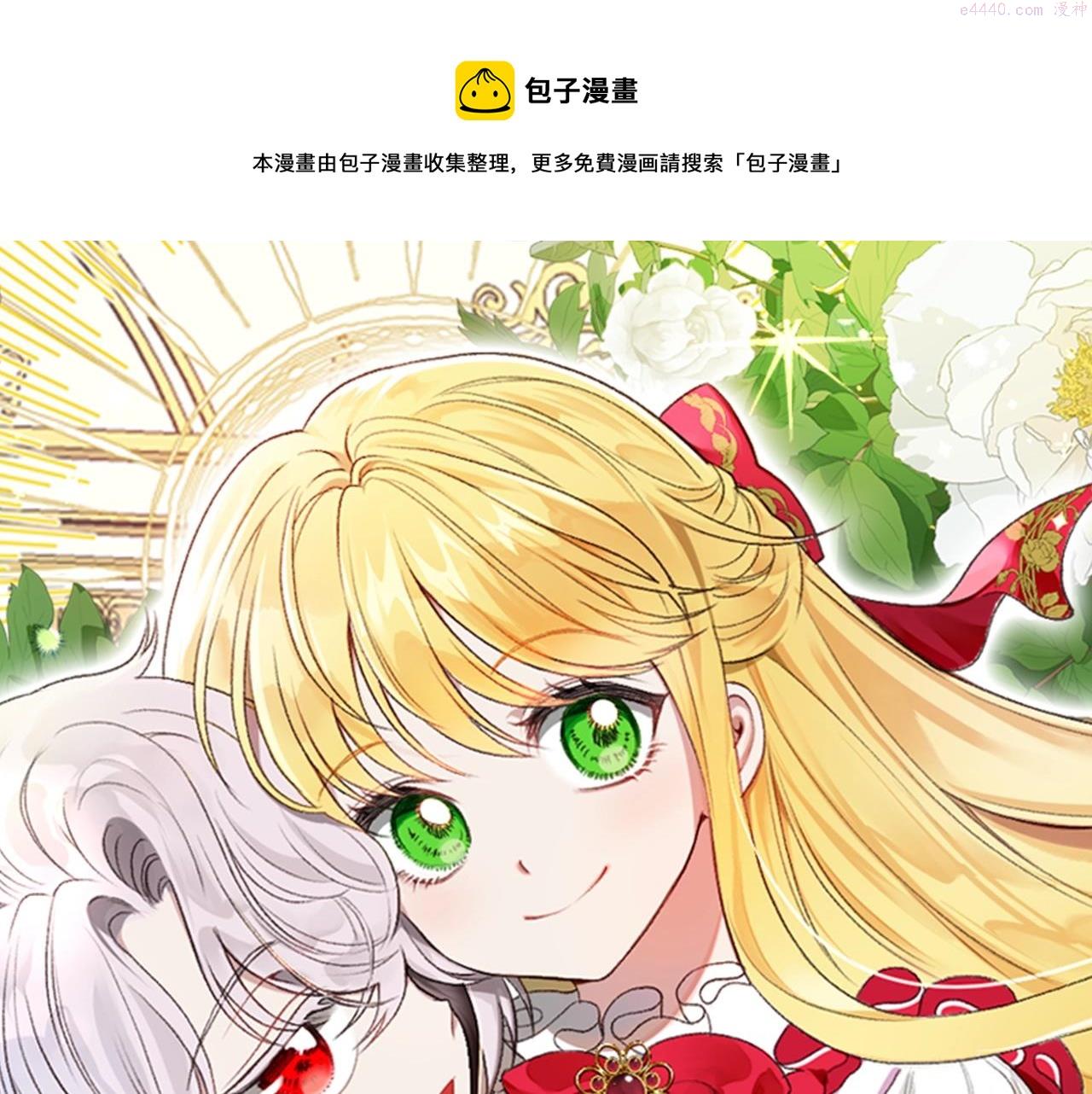 穿越成怪物太子的夫人第三季漫画,第21话 两人的秘密宫殿1图