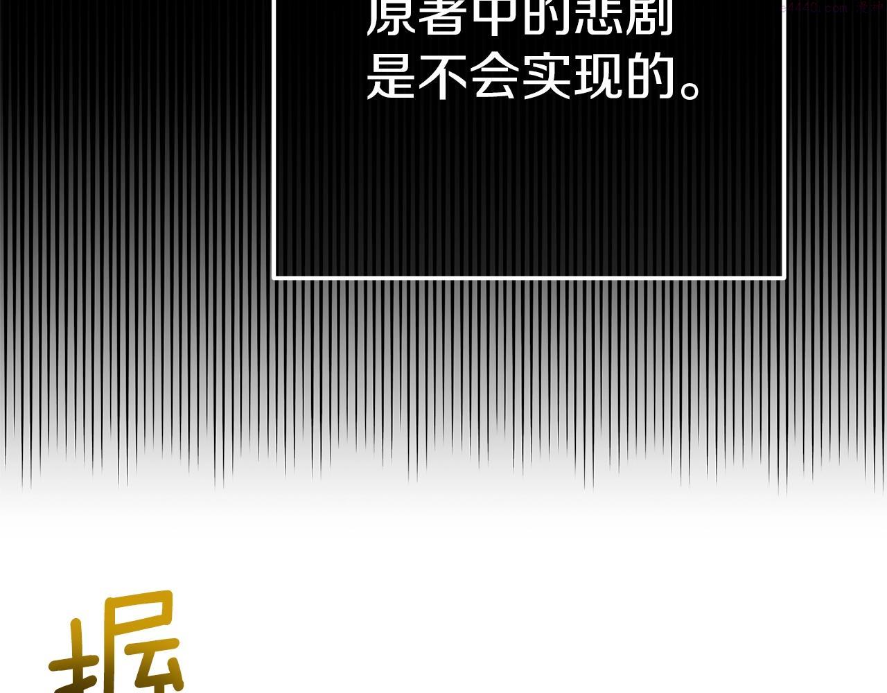 穿越成怪物太子的夫人第三季漫画,第21话 两人的秘密宫殿126图