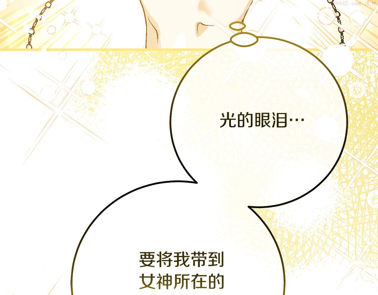 穿越成怪物太子的夫人第三季漫画,第21话 两人的秘密宫殿205图