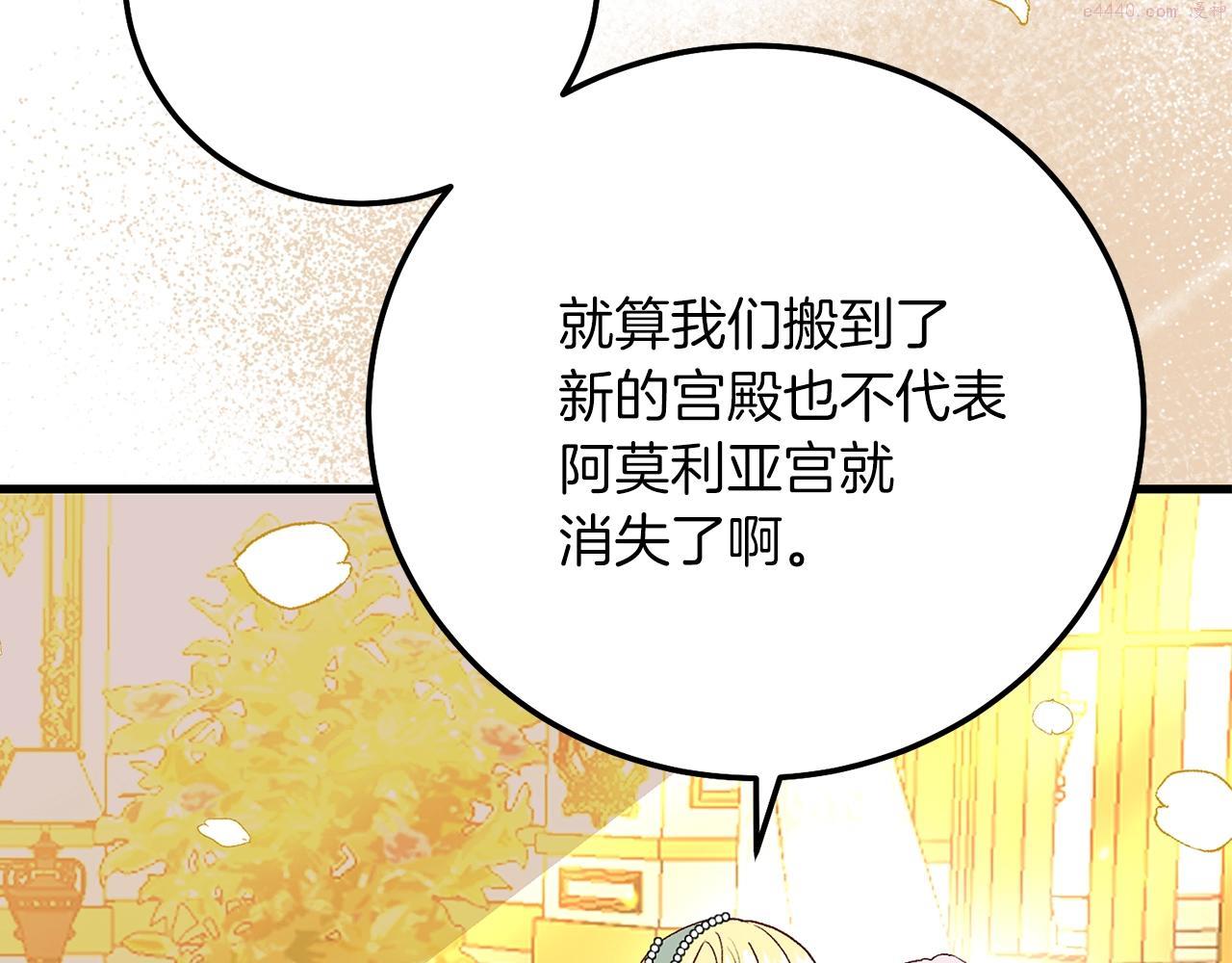 穿越成怪物太子的夫人第三季漫画,第21话 两人的秘密宫殿71图