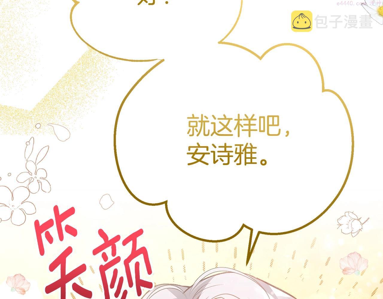 穿越成怪物太子的夫人第三季漫画,第21话 两人的秘密宫殿80图