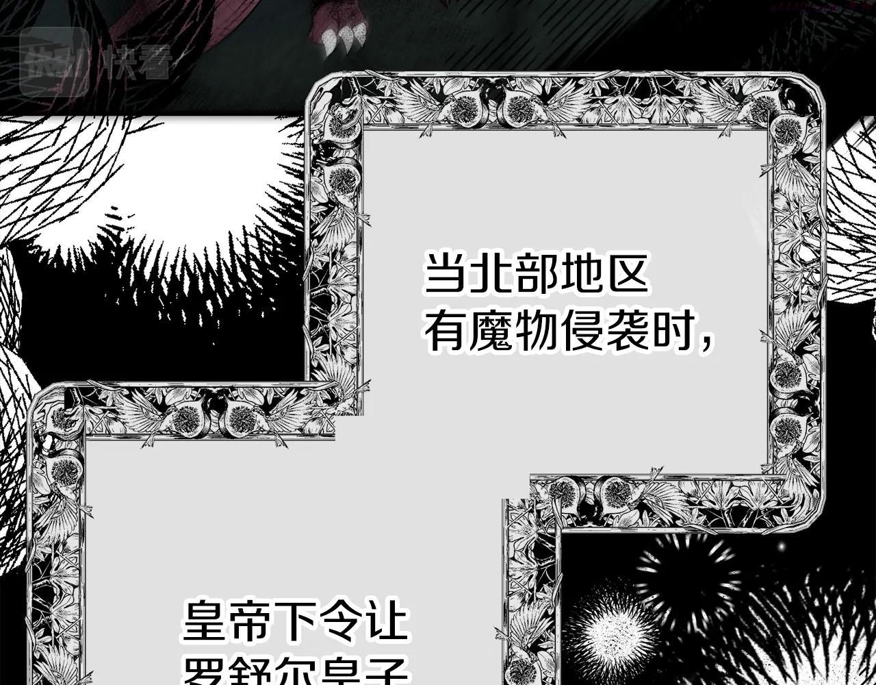 穿越成怪物太子的夫人91话漫画,第23话 愿意嫁给我吗？139图