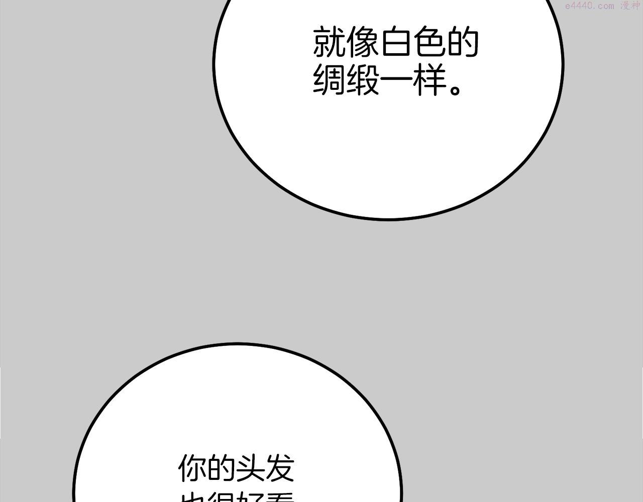 穿越成怪物太子的夫人91话漫画,第23话 愿意嫁给我吗？95图