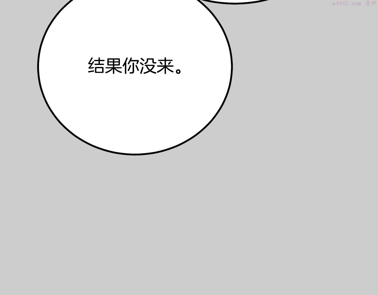 穿越成怪物太子的夫人类似的动漫漫画,第25话 痛失所爱167图