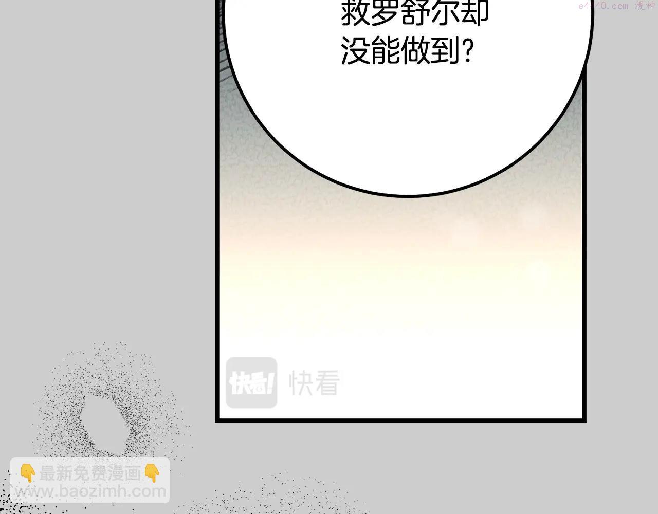 穿越成怪物太子的夫人类似的动漫漫画,第25话 痛失所爱190图