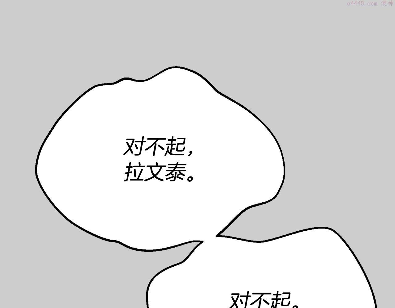 穿越成怪物太子的夫人类似的动漫漫画,第25话 痛失所爱207图