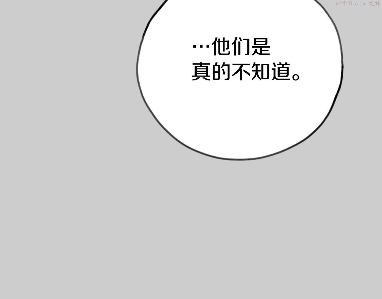 穿越成怪物太子的夫人类似的动漫漫画,第25话 痛失所爱221图