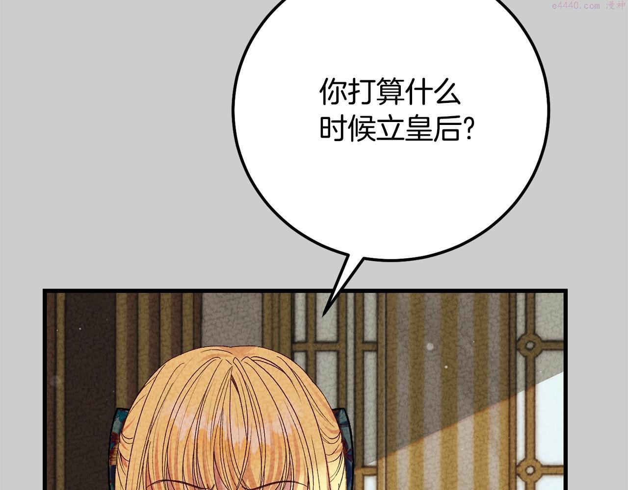 穿越成怪物太子的夫人类似的动漫漫画,第25话 痛失所爱261图