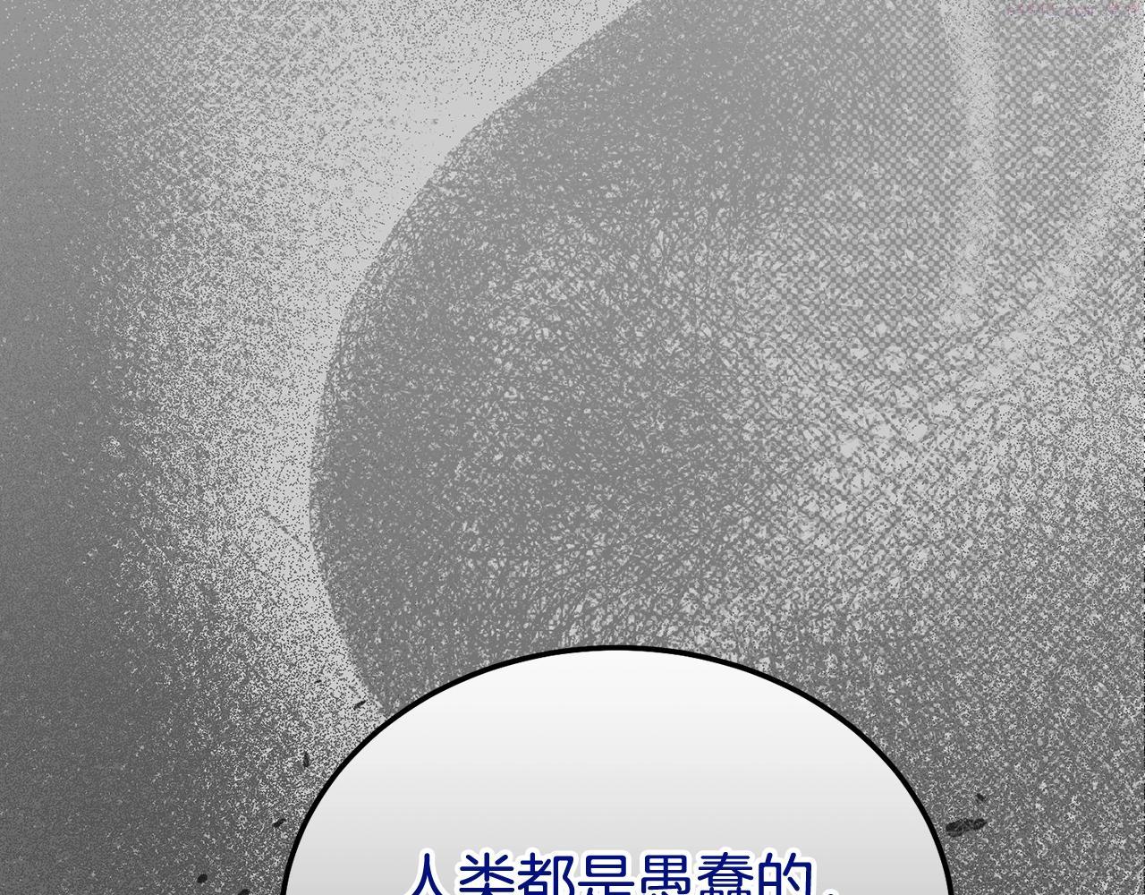 穿越成怪物太子的夫人漫画26话漫画,第28话 献祭147图