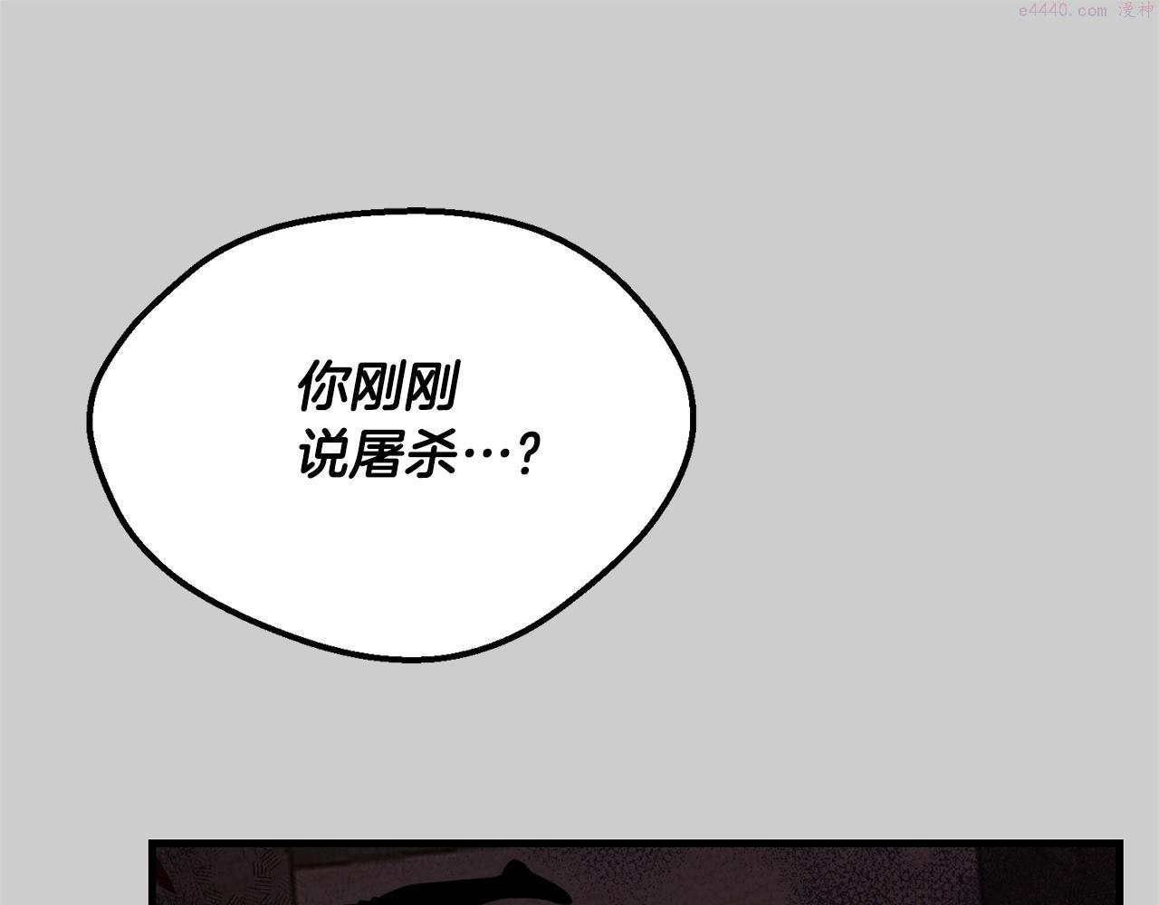 穿越成怪物太子的夫人漫画26话漫画,第28话 献祭157图