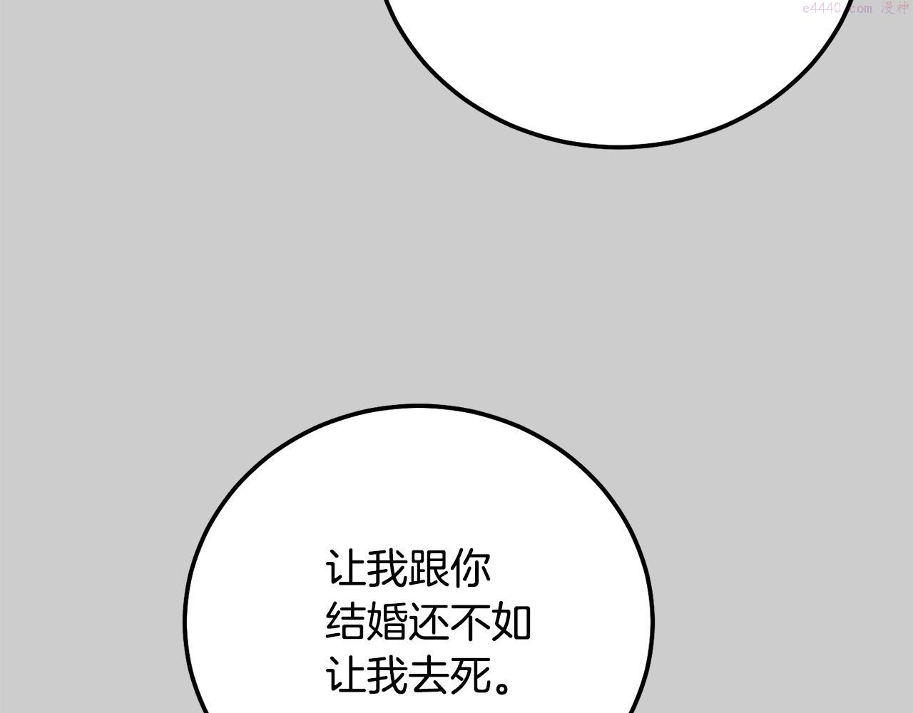 穿越成怪物太子的夫人91话漫画,第29话 只爱你一个173图