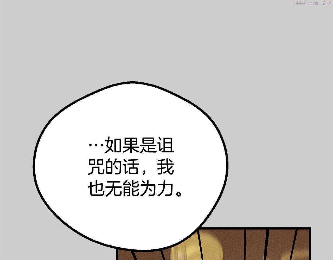 穿越成怪物太子的夫人漫画,第30话 女神的求救62图