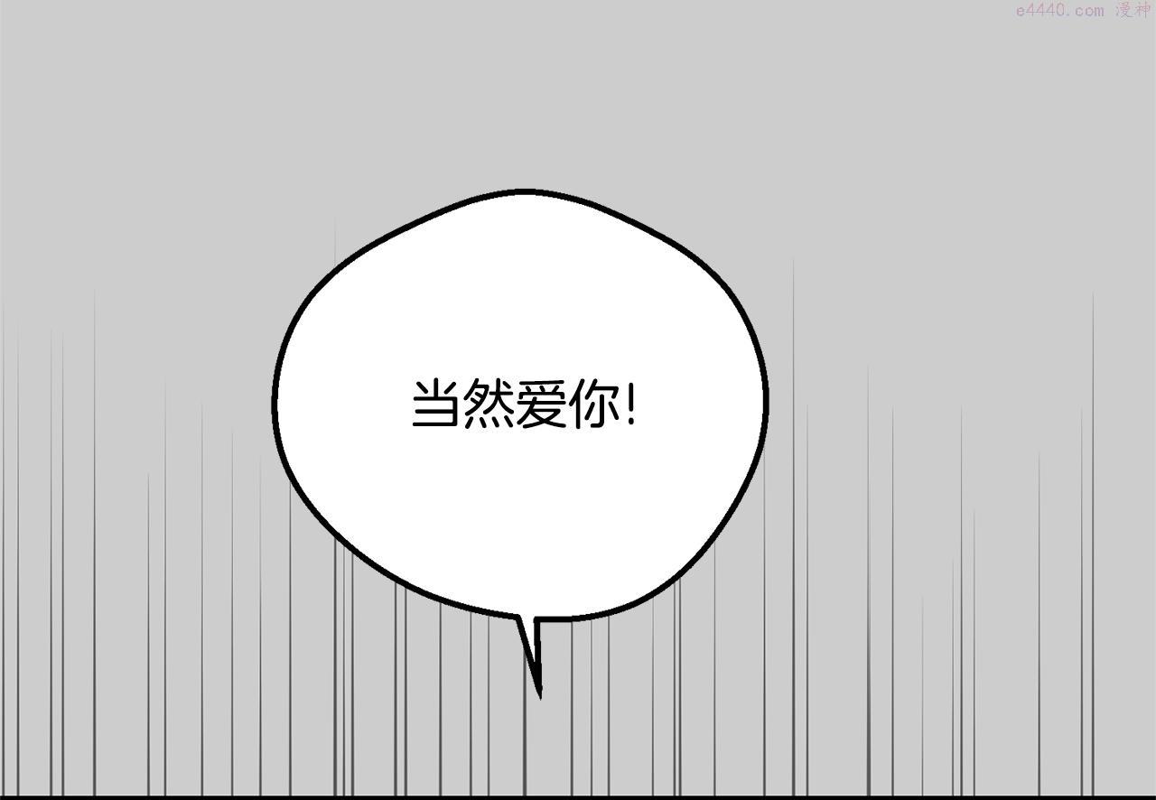 穿越成怪物太子的夫人类似的动漫漫画,第31话 真相沉没138图