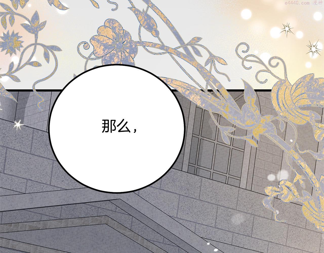 穿越成怪物太子的夫人类似的动漫漫画,第31话 真相沉没142图