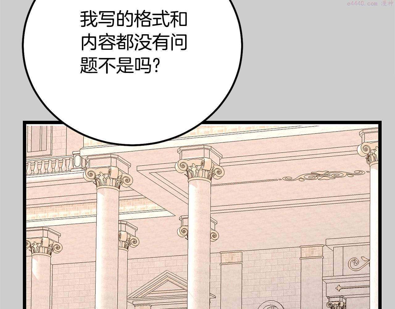 穿越成怪物太子的夫人类似的动漫漫画,第31话 真相沉没155图