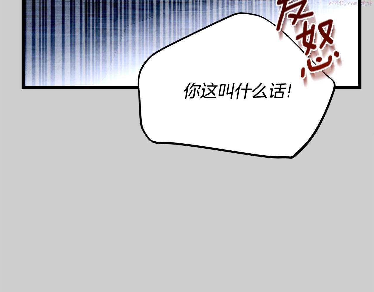 穿越成怪物太子的夫人类似的动漫漫画,第31话 真相沉没157图