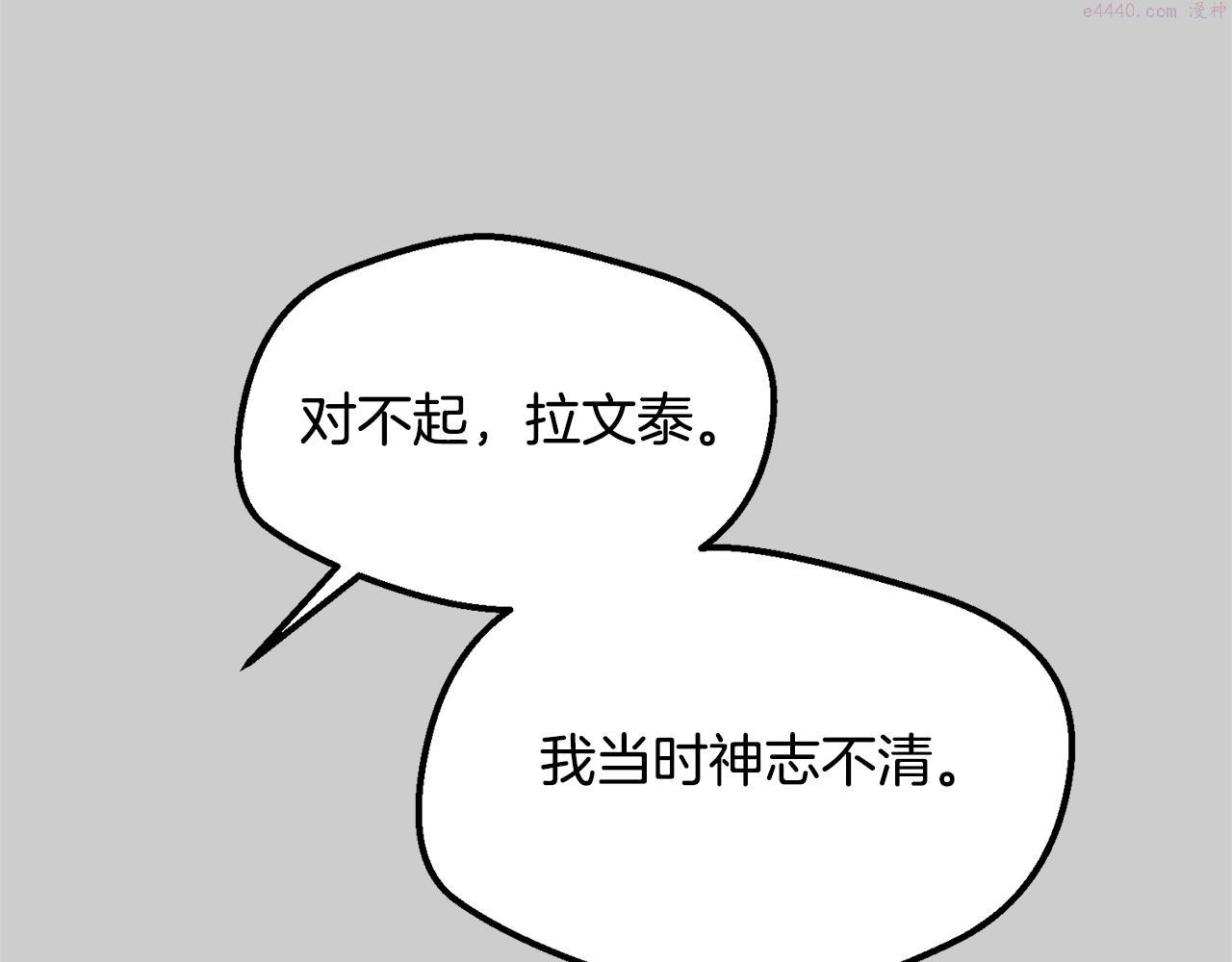 穿越成怪物太子的夫人类似的动漫漫画,第31话 真相沉没34图