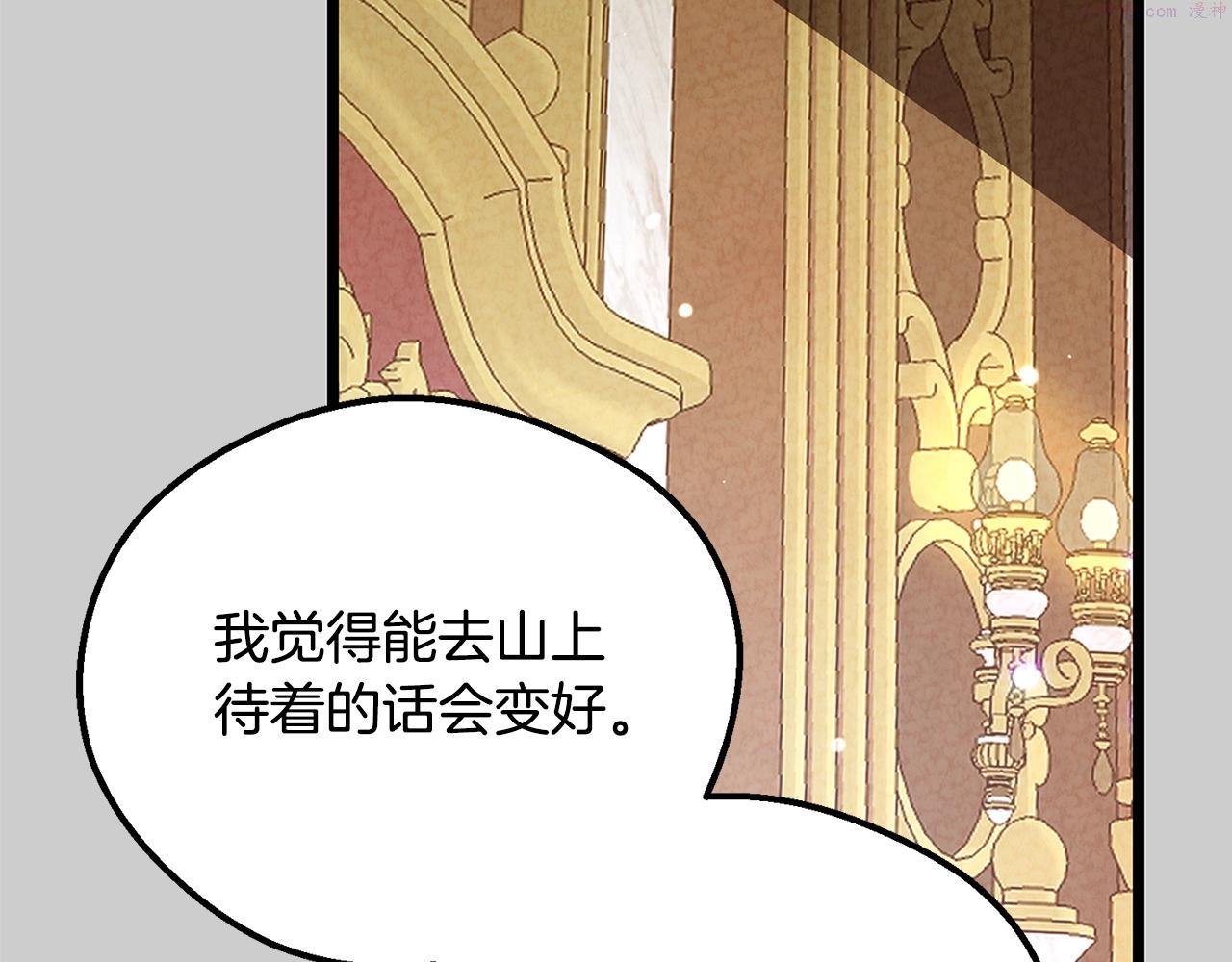 穿越成怪物太子的夫人类似的动漫漫画,第31话 真相沉没74图