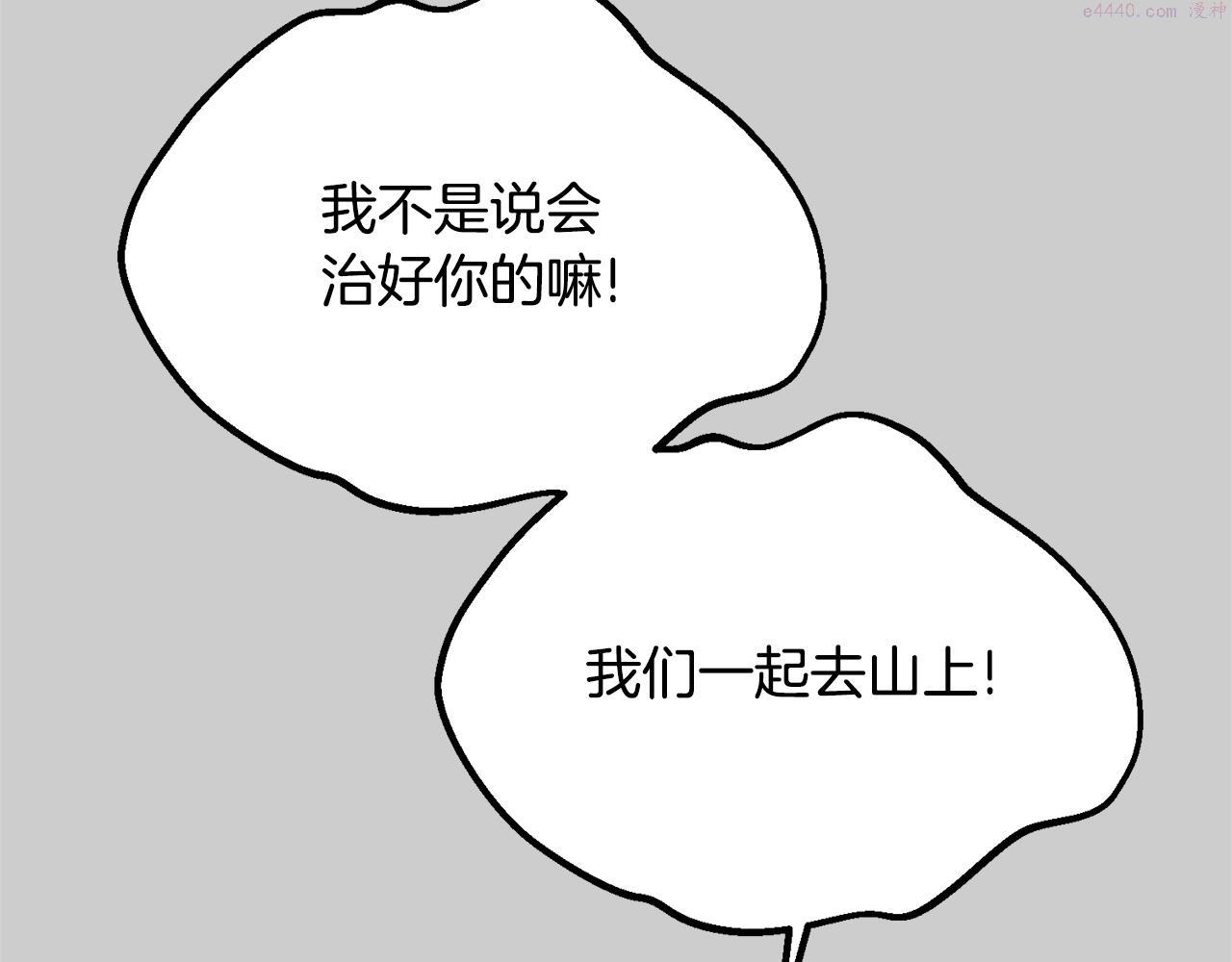 穿越成怪物太子的夫人类似的动漫漫画,第31话 真相沉没76图