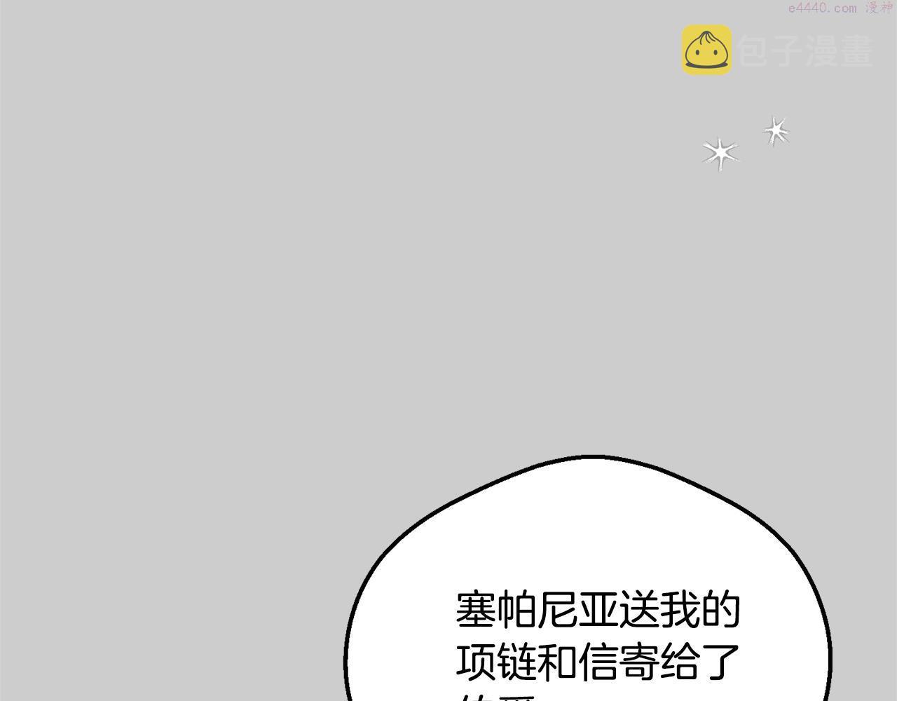 穿越成怪物太子的夫人类似的动漫漫画,第31话 真相沉没91图