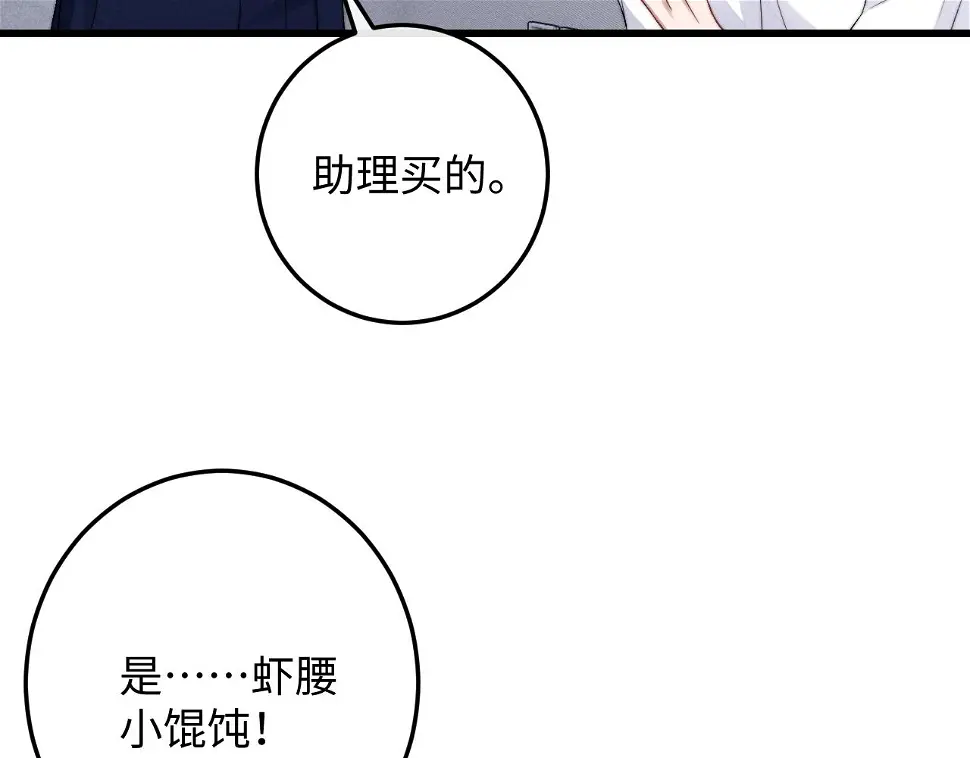 垂耳执事作者漫画,第11话 卑微能否换来奇迹10图