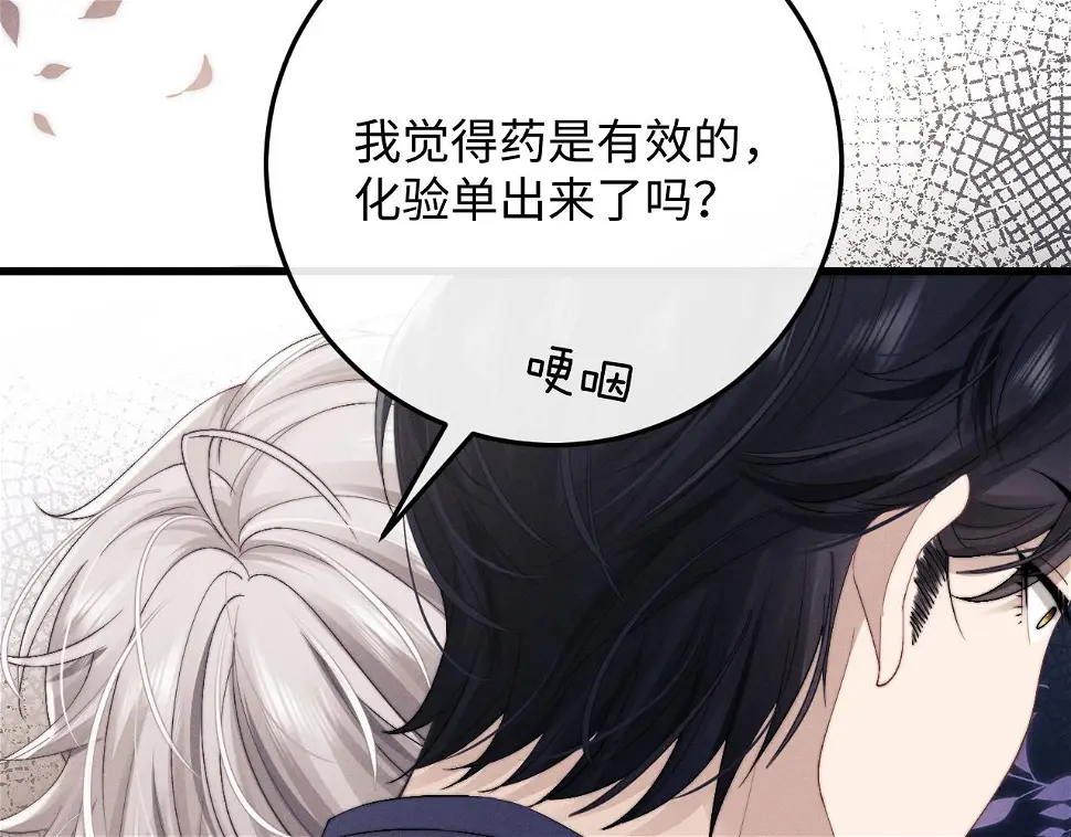 垂耳执事作者漫画,第11话 卑微能否换来奇迹25图