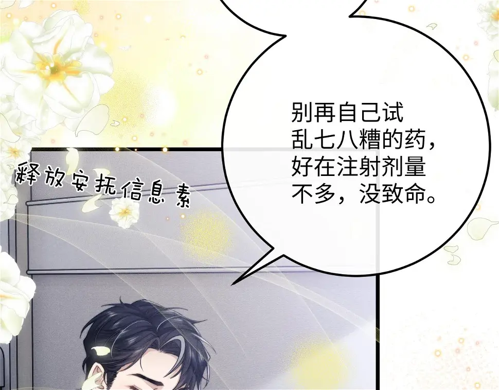 垂耳执事作者漫画,第11话 卑微能否换来奇迹37图