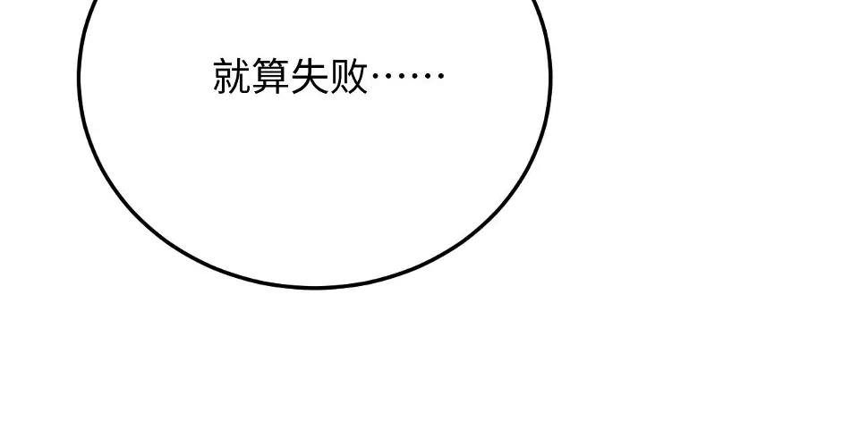 垂耳执事作者漫画,第11话 卑微能否换来奇迹56图